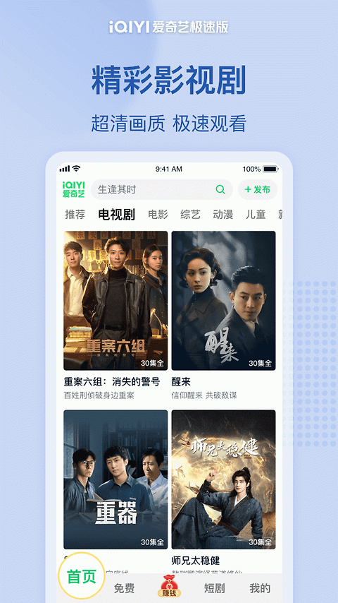 爱奇艺极速版app
