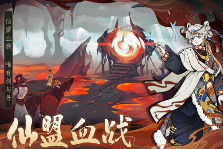 御剑封魔官方版