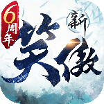 新笑傲江湖oppo版