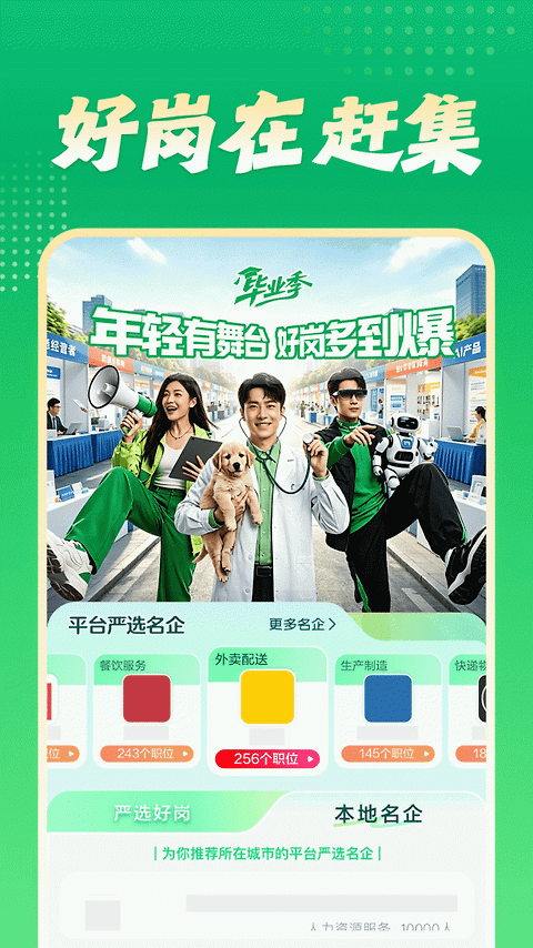 赶集直招app