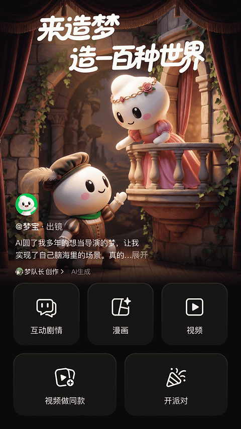 造梦次元app