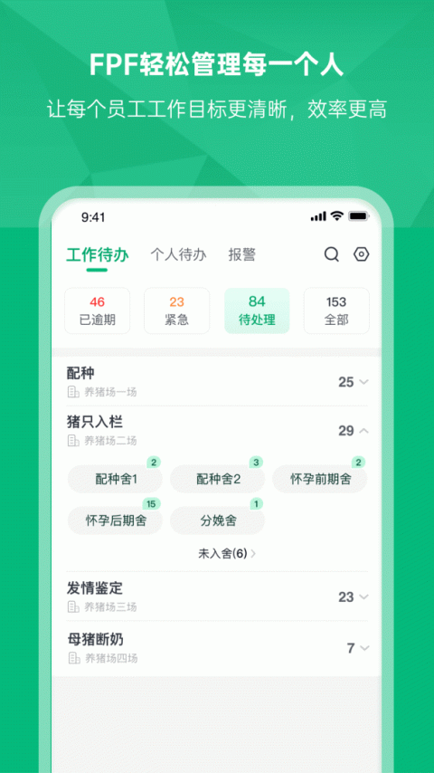 未来猪场Pro官方版