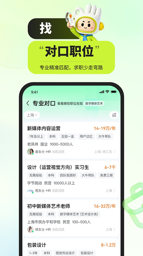 应届生求职app