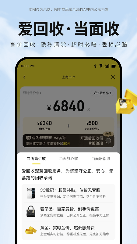 爱回收app