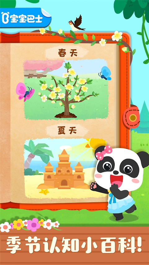 宝宝缤纷四季app