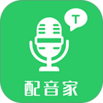 配音家app