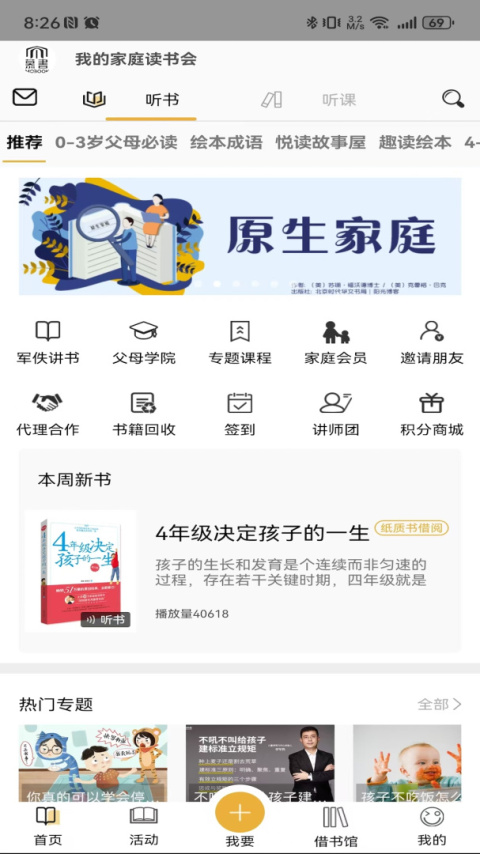 慕书读书app
