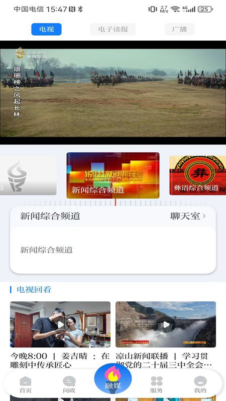 掌上凉山app