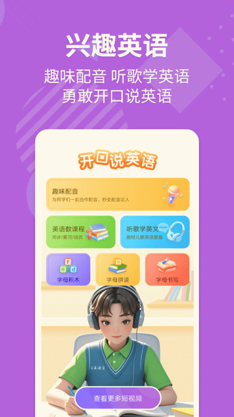 E英语宝app