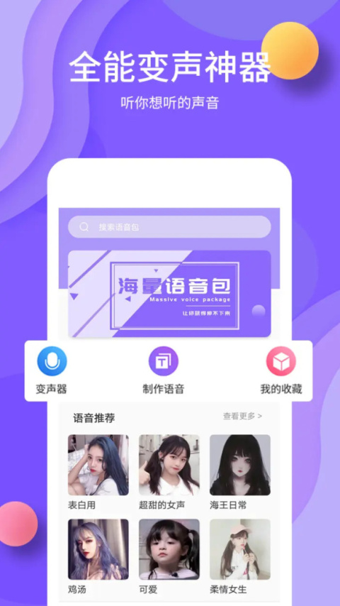 变声app