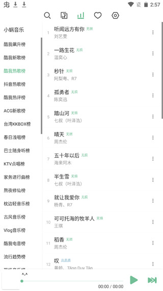 洛雪音乐车机版app