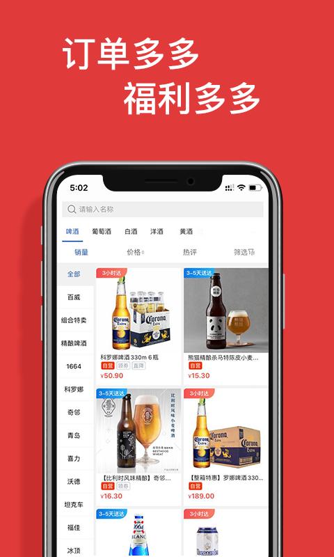 酒兔子app