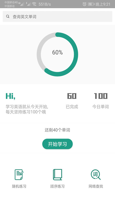 单词速记app
