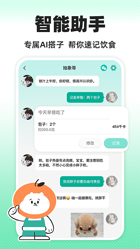 饭橘app
