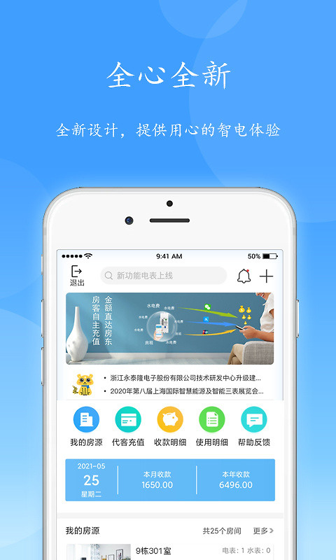 智电管家最新版