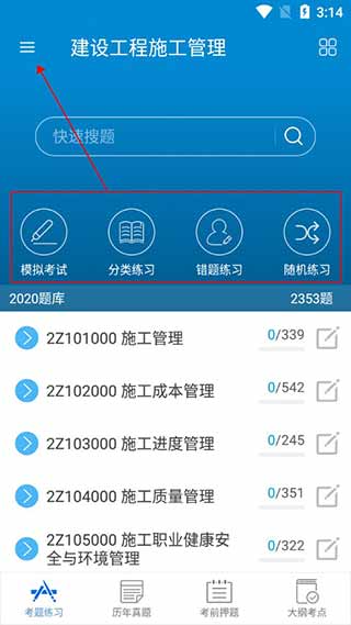 二级建造师刷题app