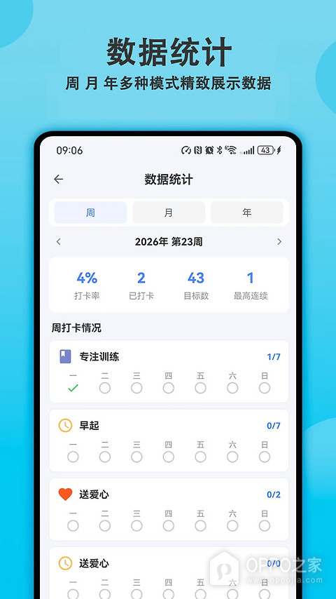 天天早起打卡app