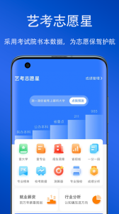 艺考志愿星app