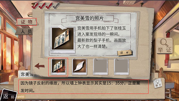 少女的伪证手机版