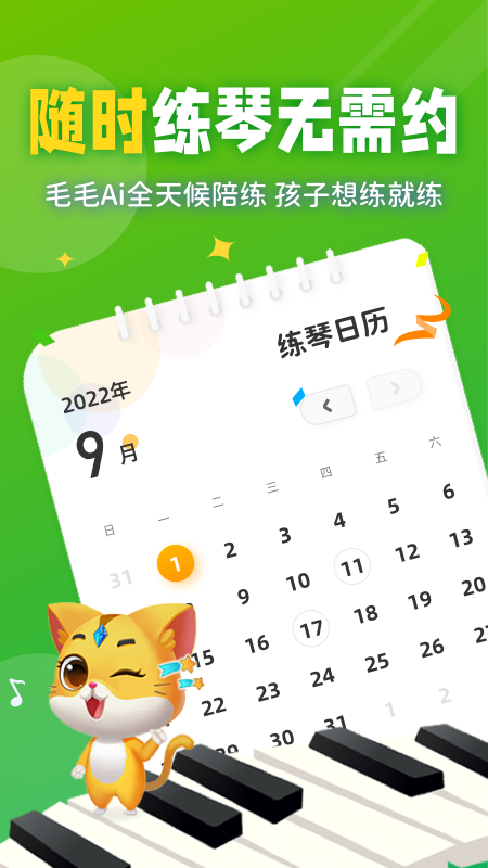 毛毛ai陪练app