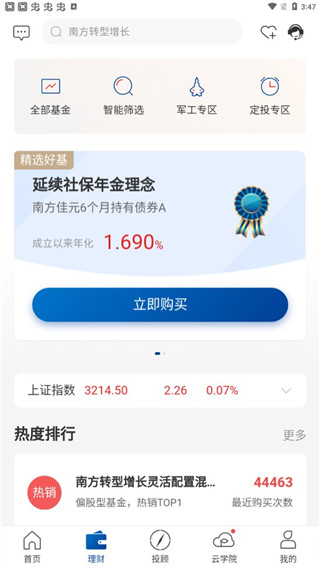 南方基金app