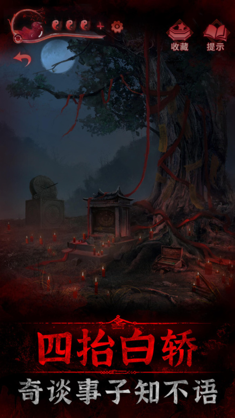 纸嫁衣3鸳鸯债官方版