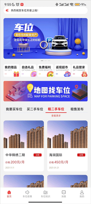 车位天使app