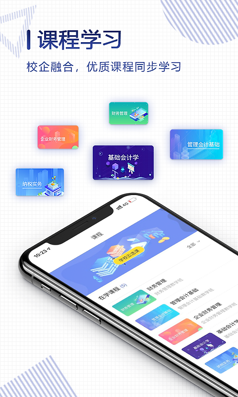 正保云课堂app