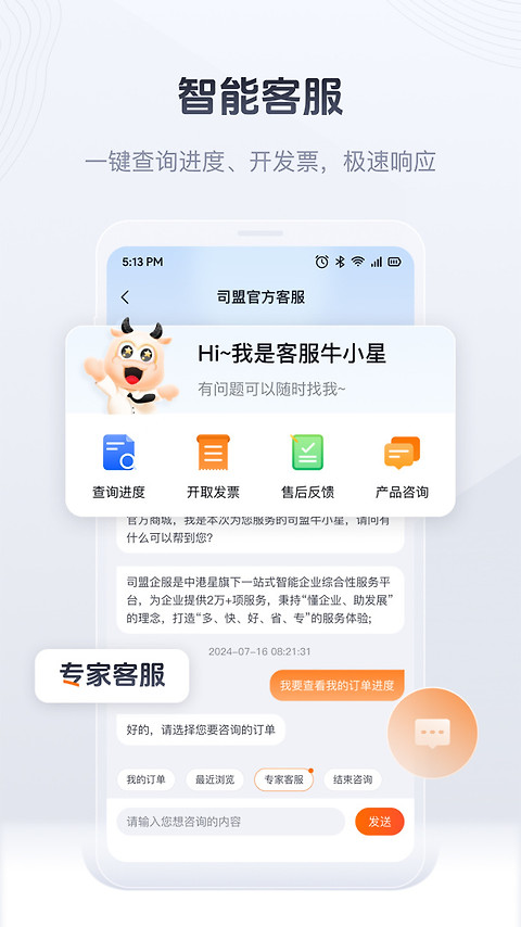 司盟企服app