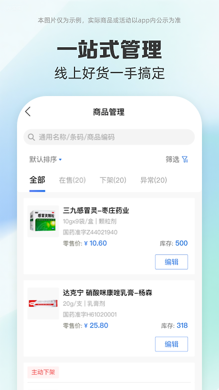 药房网商城商家版app