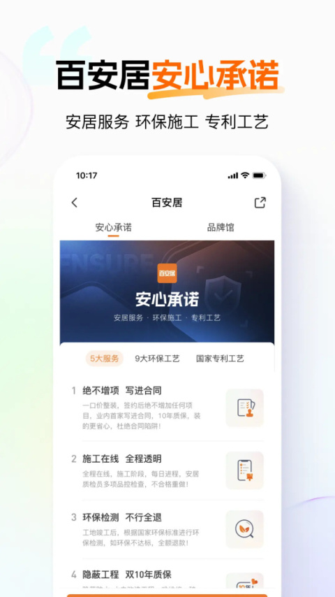 百安居app