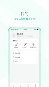 中国家医居民端app