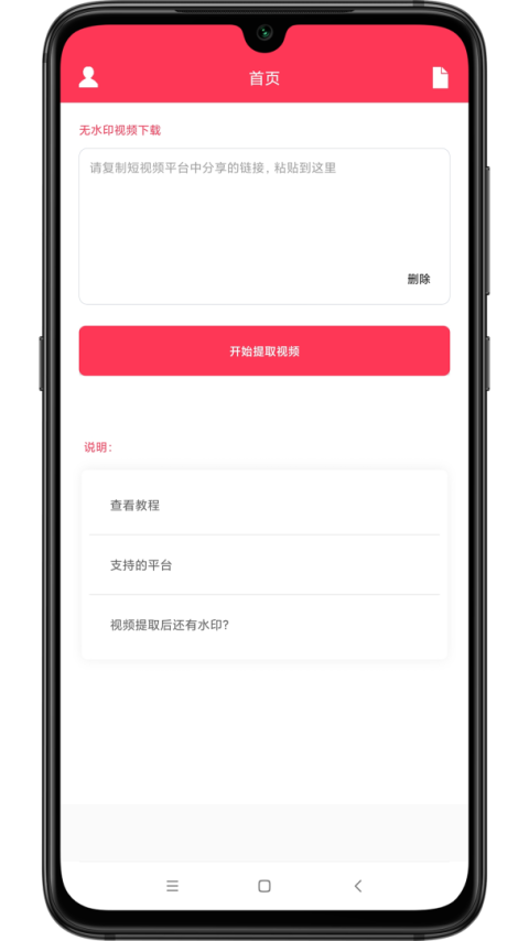 极速去水印app