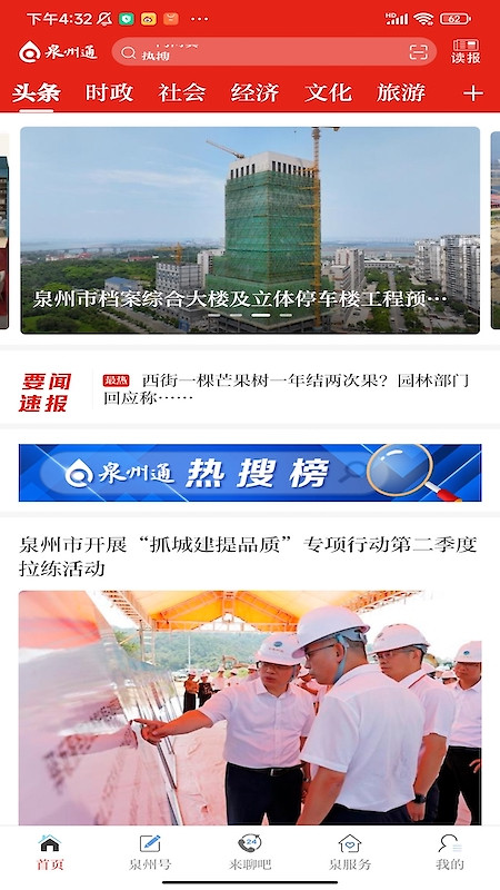 泉州通app
