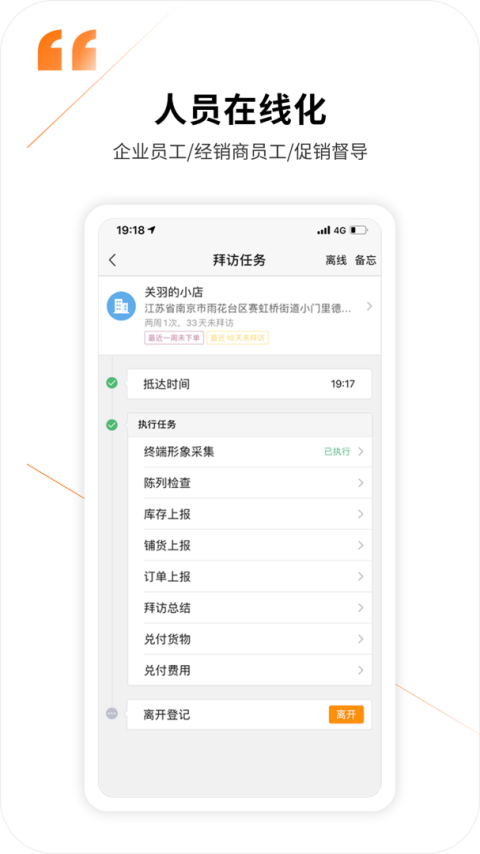 外勤365app