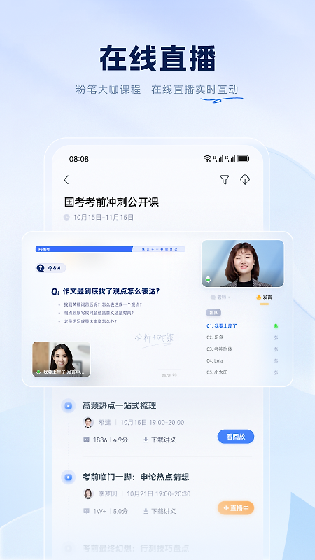 粉笔app