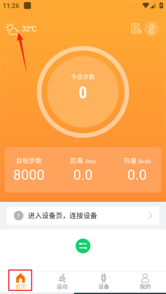 智慧手环3官方版