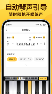 开嗓练声app