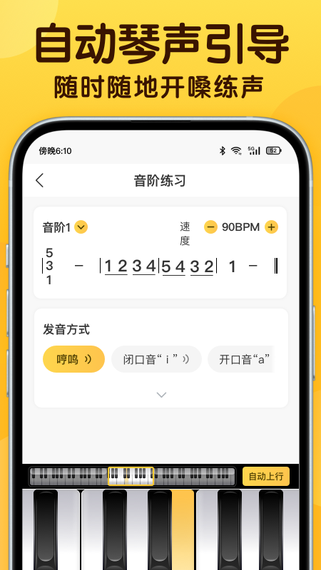 开嗓练声app