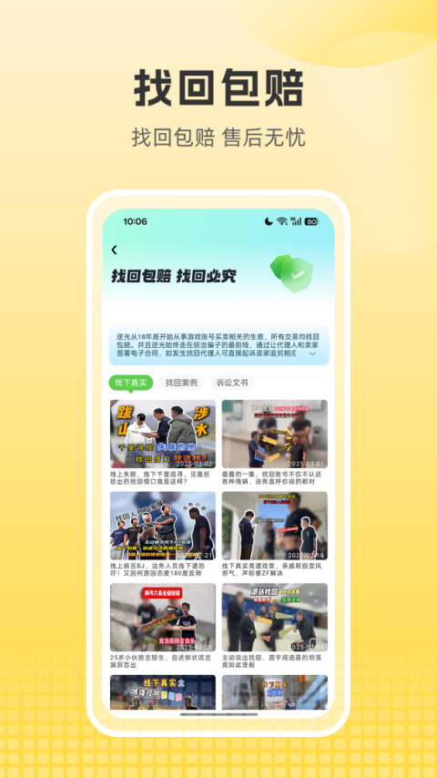 逆光代售app
