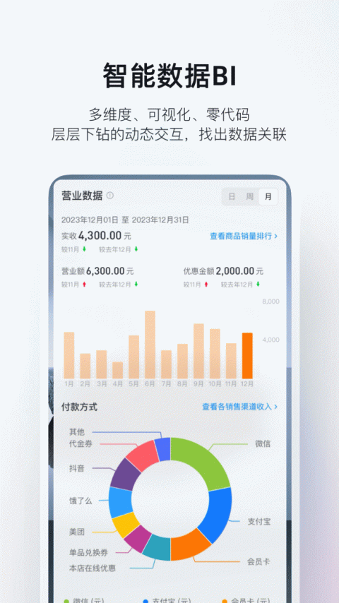 二维火掌柜app