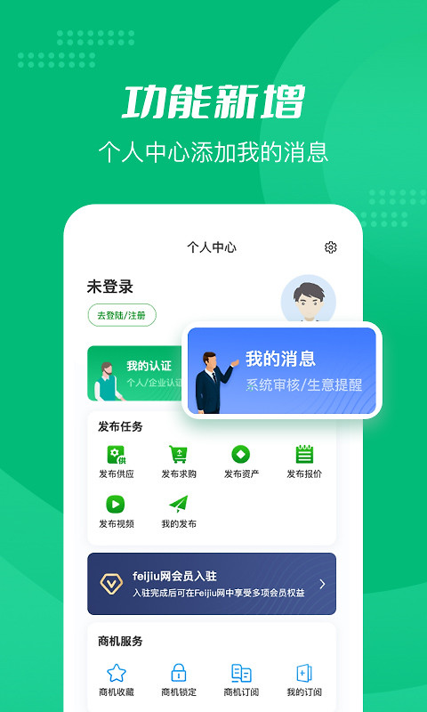 Feijiu网app
