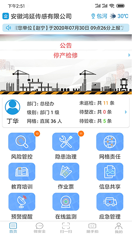 微安全app