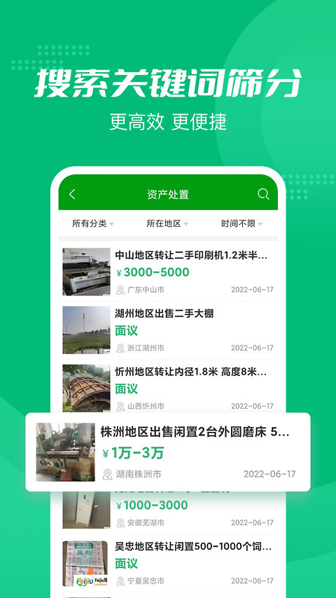 Feijiu网app