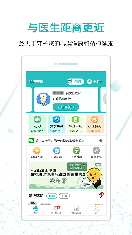 昭阳医生患者版app