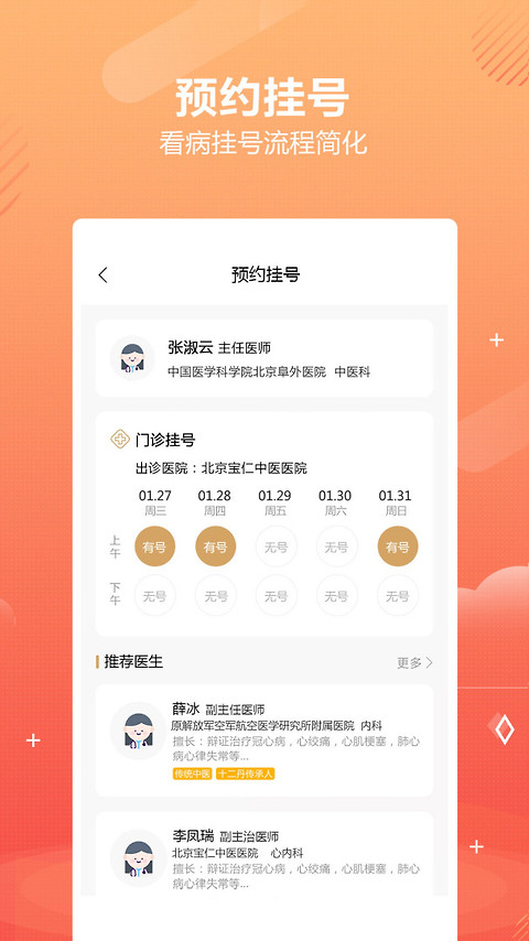 好多中医app