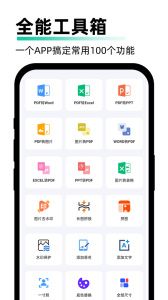PDF扫描全能王app