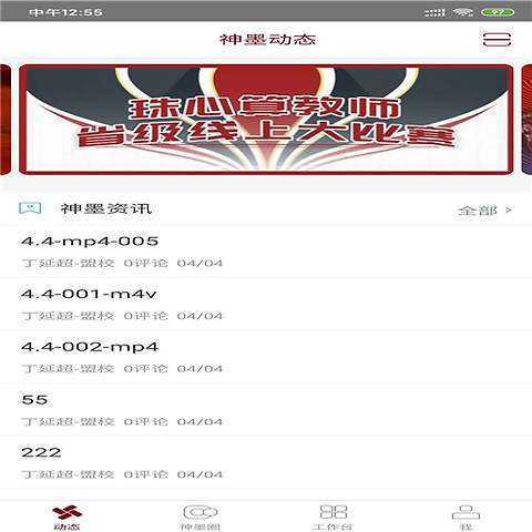 神墨教育app