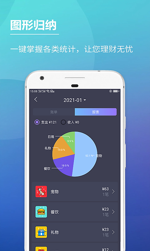 手机记账本