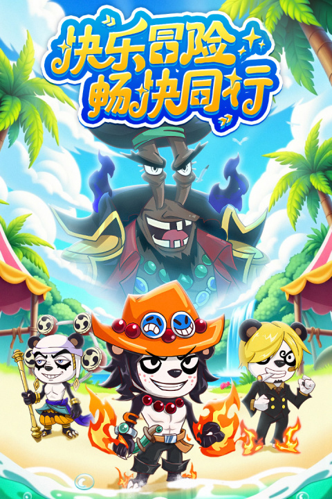 探险终章官方正版